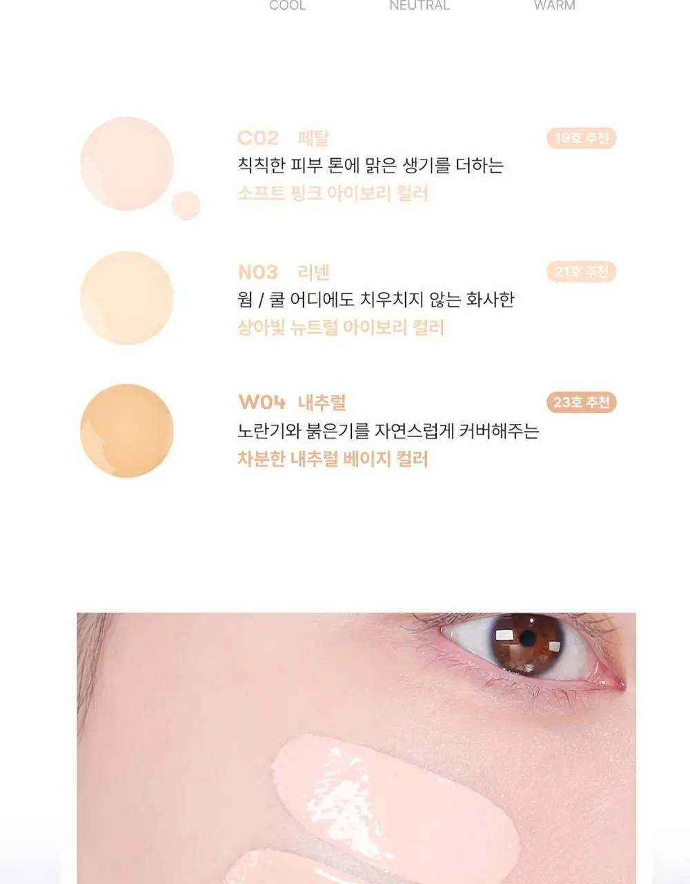 [NEW] 블랑디바 글림 커버리지 파운데이션 30ml 3종 중 택 1 상세페이지 37